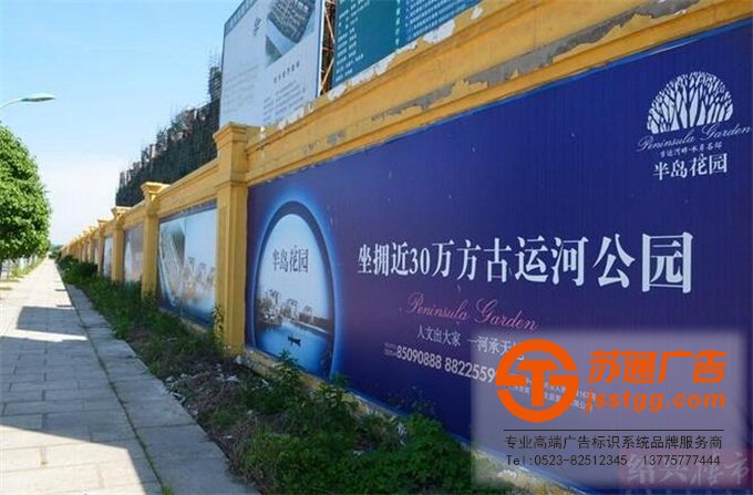 工地圍擋廣告牌制作公司 0523-82512345 工地圍擋廣告牌制作公司