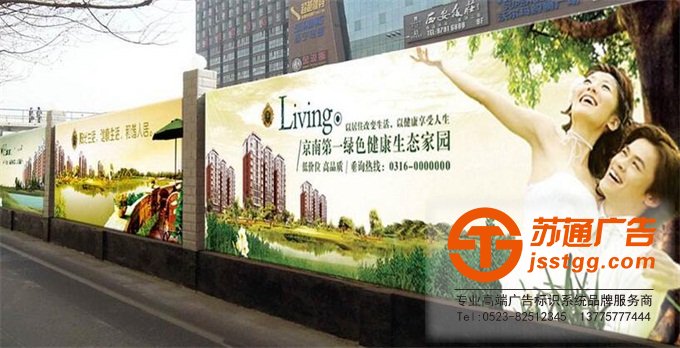 圍擋廣告生產廠家選擇蘇通廣告 0523-82512345 圍擋廣告生產廠家
