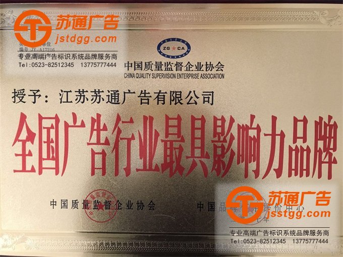 喜訊！熱烈祝賀我公司獲得“全國廣告行業最具