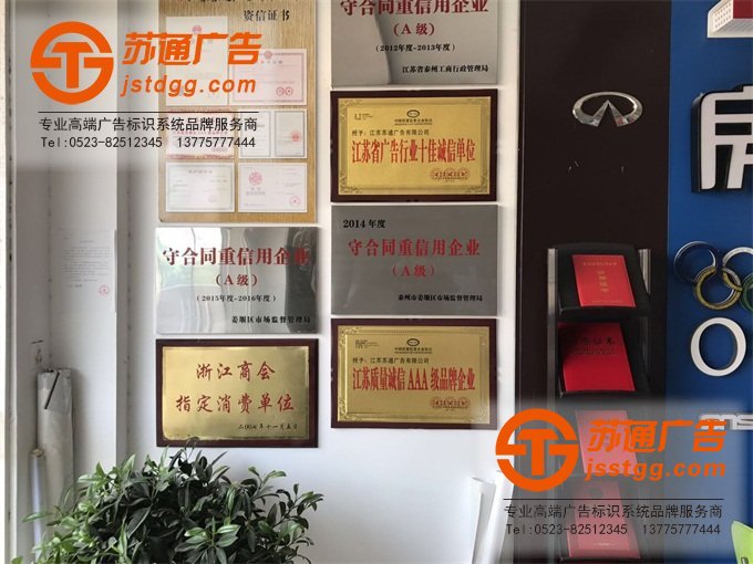 蘇通獎牌墻 喜訊!熱烈祝賀我公司獲得“全國廣告行業最具