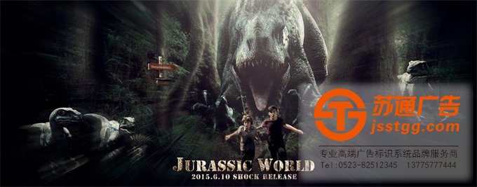 海報印刷制作公司選擇蘇通廣告 0523-82512345 海報印刷制作公司選擇蘇通廣告 0523-82512345