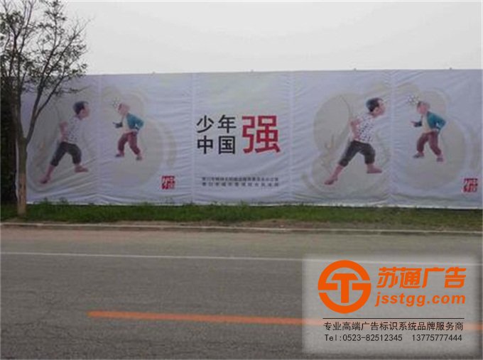 房地產(chǎn)圍擋廣告加工制作 0523-82512345 房地產(chǎn)圍擋廣告加工制作