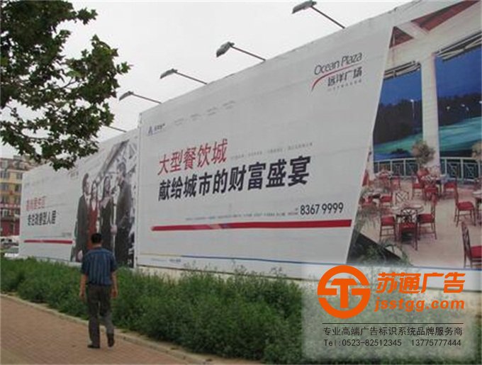 房地產(chǎn)圍擋廣告制作公司選擇蘇通廣告 0523-82512345 房地產(chǎn)圍擋廣告制作公司