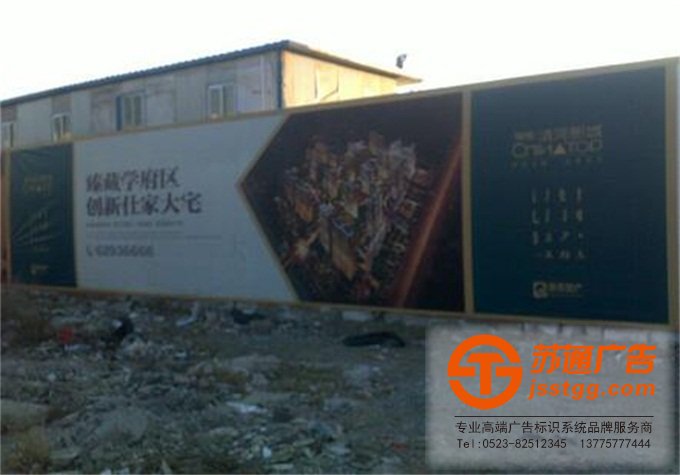 房地產(chǎn)圍擋廣告制作設(shè)計(jì)公司 0523-82512345 房地產(chǎn)圍擋廣告制作設(shè)計(jì)公司