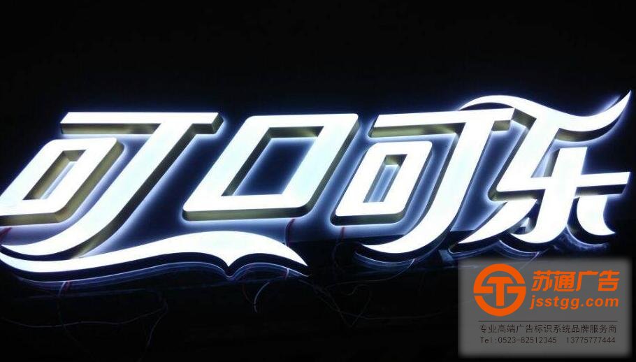 無邊發光字 戶外無邊發光字專業制作廣告公司請到蘇通來