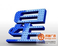 LED沖孔發(fā)光字專業(yè)制作安裝報(bào)價(jià)一條龍服務(wù)選擇蘇通