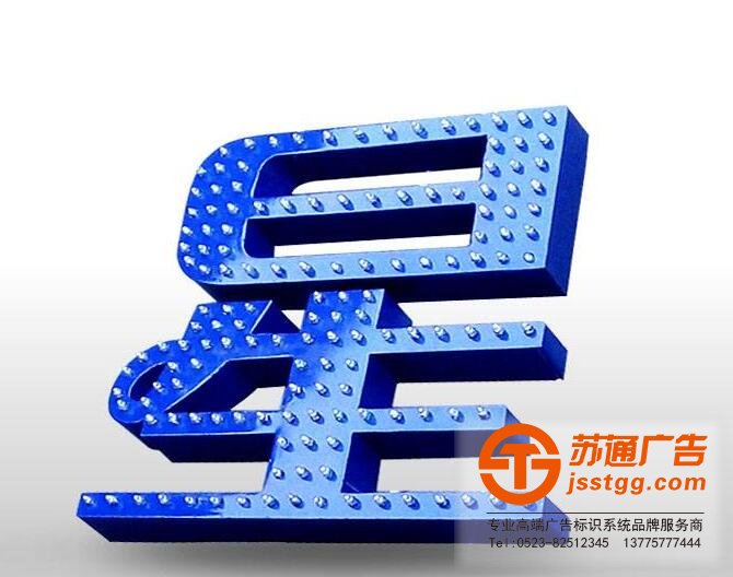 LED沖孔發光字專業制作安裝報價一條龍服務選擇蘇通