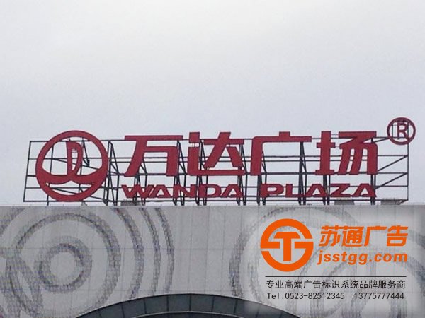 泰州發光字安裝,姜堰發光字制作,興化發光字價格,江蘇發光字尺寸