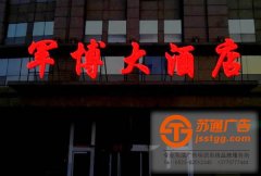 亞克力發光字的優勢帶來了廣泛的人流量