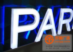 發光字產品呈現的效果應該考慮哪些注意點