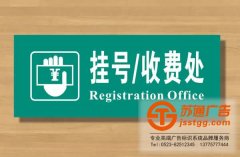 人性化設計是提升醫院標識標牌的關鍵