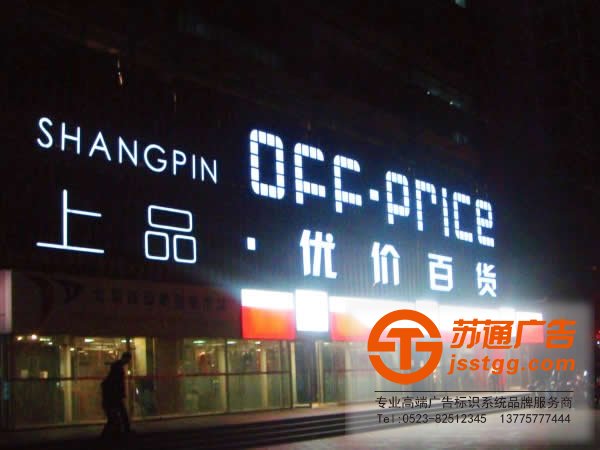 戶外廣告門頭制作選擇確定好led發(fā)光字的主題很重要