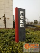 現代標識制作運用到那些理念和工藝