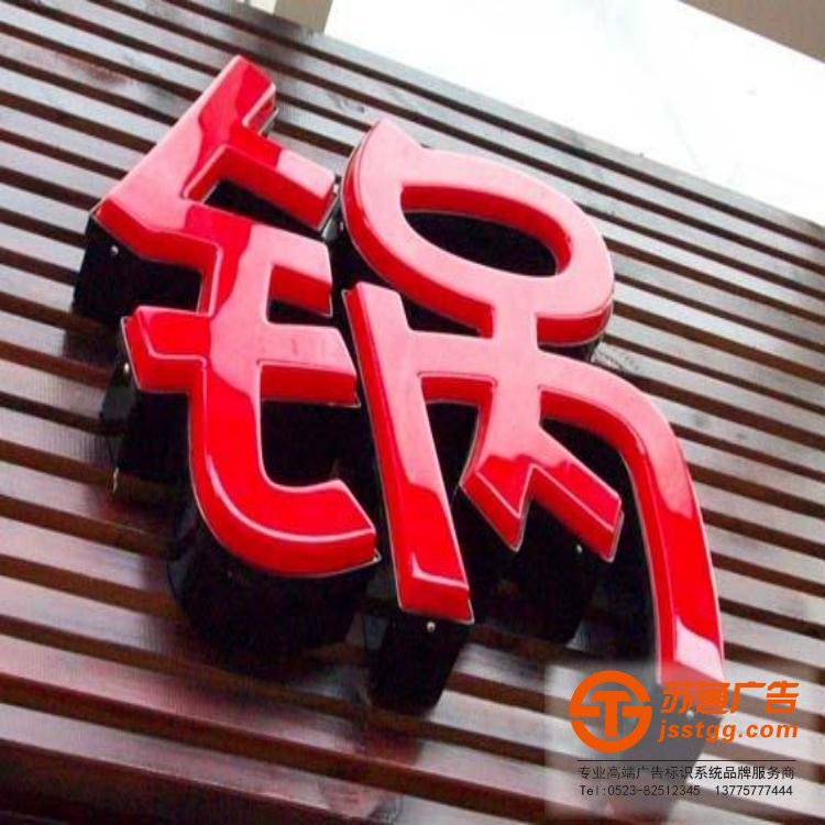 吸塑發(fā)光字制作,吸塑發(fā)光字廠家,吸塑發(fā)光字供應(yīng)商