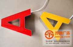 樹脂發(fā)光字制作的周期與質(zhì)量問題如何解決