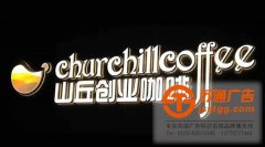 發(fā)光字具體的組成形式分為4點(diǎn)