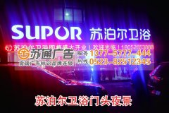 廣告發光招牌價格計算方法找蘇通幫你解決