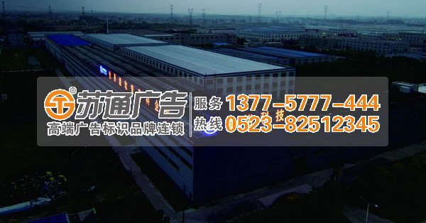 蘇通發光字專業制作公司為中裕科技提供服務 發光字廣告未來的發展方向引領時代的步伐獨占鰲頭