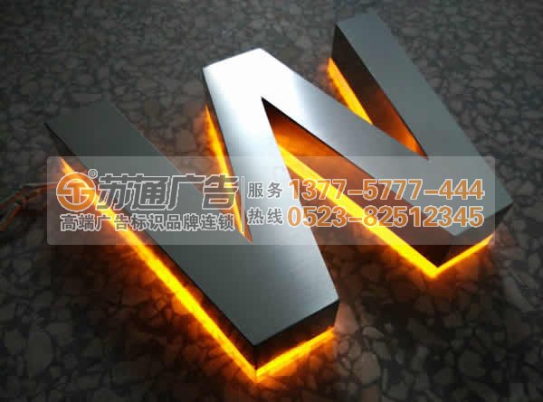 不銹鋼發(fā)光字價格選哪家？這家廣告公司滿足您