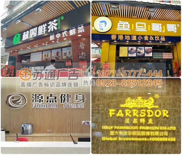 迷你發光字加工制作公司選擇蘇通廣告 0523-82512345 廣告公司制作的迷你發光字到處多是讓你應接不暇