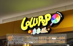 led發光字招牌做好創意設計更能吸引廣大用戶