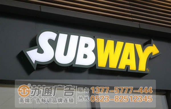 發光字制作加工價格選擇蘇通廣告 發光字加工制作中做好細節才能保證產品質量