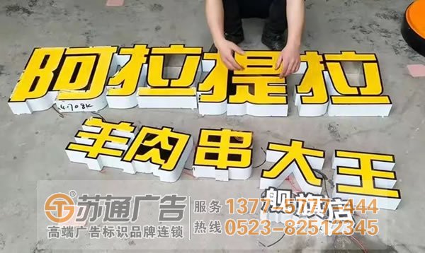 發光字招牌制作公司 0523-82512345 發光字招牌設計注意事項多?設計師有信心