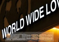 不銹鋼發光字制作的不足與拋光問題的解讀