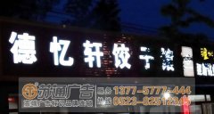 戶外led發(fā)光字材質(zhì)及應(yīng)用領(lǐng)域的解讀