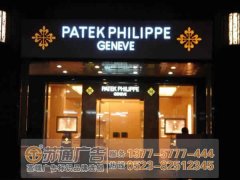 江蘇發光字招牌基本知識與后期維護方式的介紹