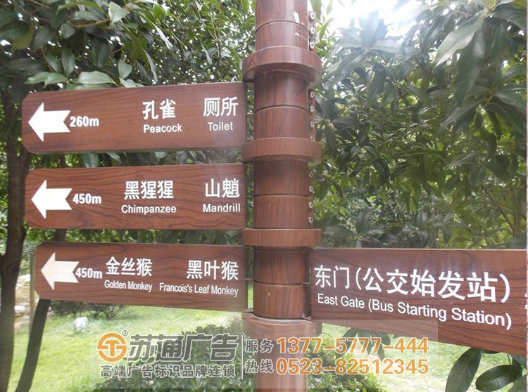 泰州廣告公司,標識標牌制作廠家,標識標牌加工定做 導向指示牌文字的標注方式主要有哪些?