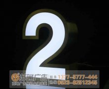 不銹鋼發(fā)光字的優(yōu)缺點(diǎn)及其拋光問(wèn)題的解讀