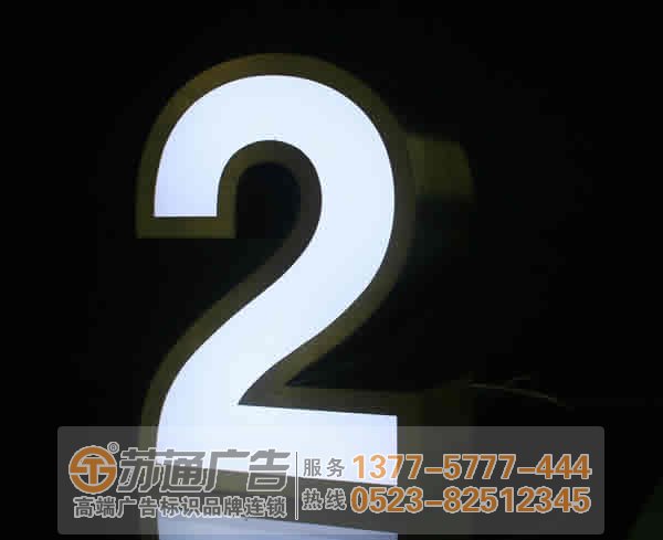 泰州廣告公司,泰州不銹鋼發光字制作,江蘇不銹鋼發光字生產廠家 不銹鋼發光字的優缺點及其拋光問題的解讀