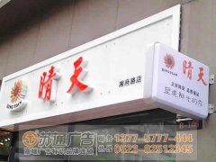 發(fā)光字招牌在選材方面應(yīng)該注意些什么？