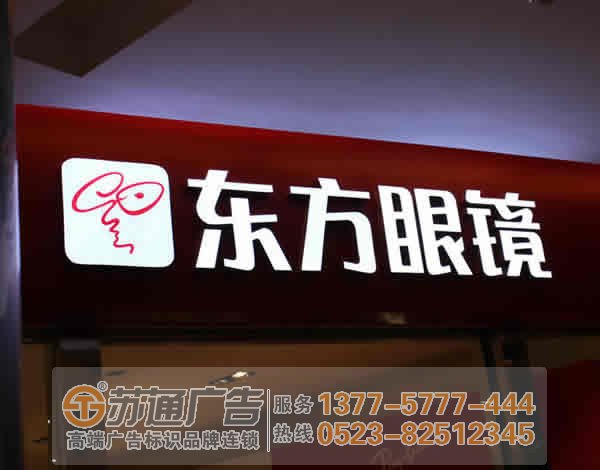 泰州廣告公司,發光字設計公司,發光字制作公司 泰州廣告公司分析LED廣告發光字制作技巧