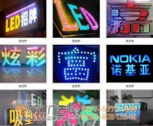 發光字的制作用戶比較關切的問題有兩點