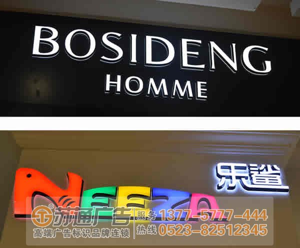 泰州廣告公司,led發光字制作公司,led發光字生產廠家 LED發光字的使用采用的是led發光系統