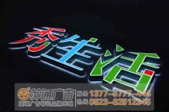 制作什么樣子發光字更能夠吸引客戶