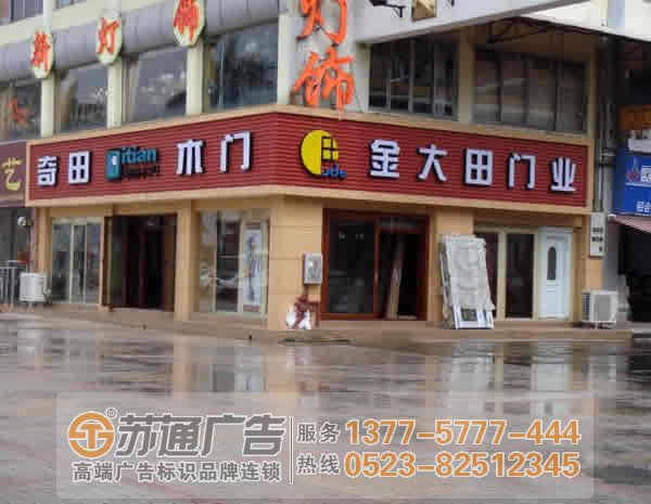 泰州廣告公司,發光字制作公司,發光字生產廠家 鋁塑圍邊吸塑發光字的運用在室內外多可以