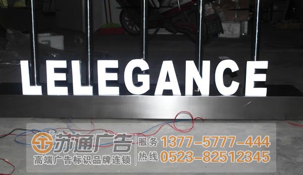 泰州廣告公司,發光字制作公司,發光字生產廠家 泰州廣告公司解讀黑鈦金平面發光字所具備作用