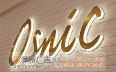 不銹鋼發光字加工選擇專業廣告公司提供安裝服務