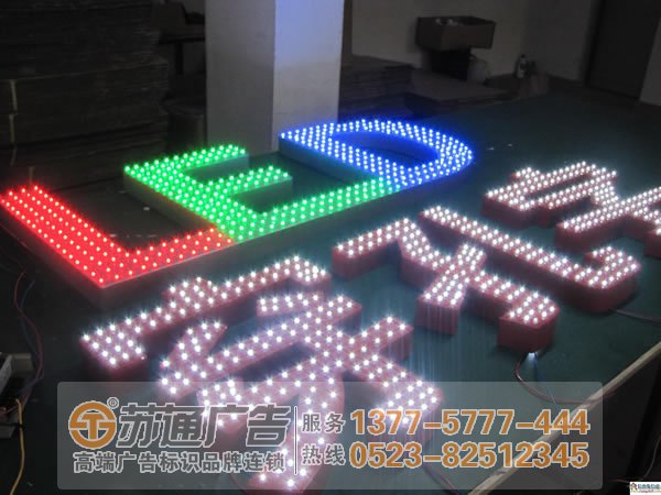 泰州廣告公司,發(fā)光字制作廠家,發(fā)光字加工 制作沖孔發(fā)光字所具備的優(yōu)勢與特點是什么?