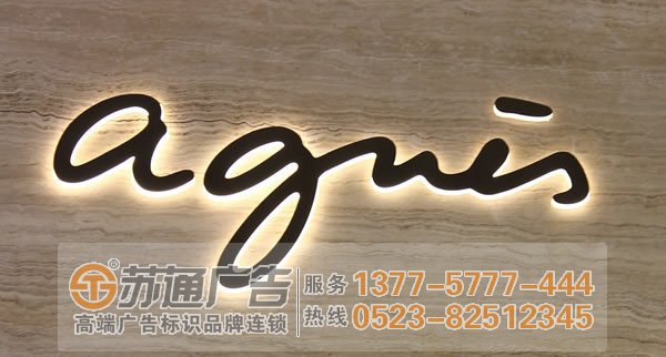 泰州廣告公司,發光字制作公司,發光字生產廠家 發光字的制作對led燈的在選擇上有哪些要求