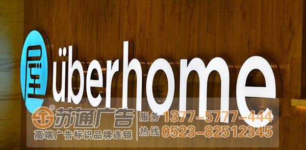 泰州廣告公司,發光字制作廠家,發光字加工 led發光字制作在產品的報價方面有哪些技巧