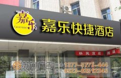 打造充滿特色的招牌發光字泰州廣告公司有技巧