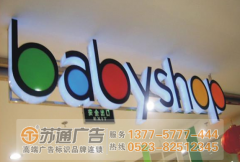 泰州立體發光字制作廠家哪家好？