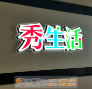 泰州發光字廣告公司可以制作哪幾種發光字？