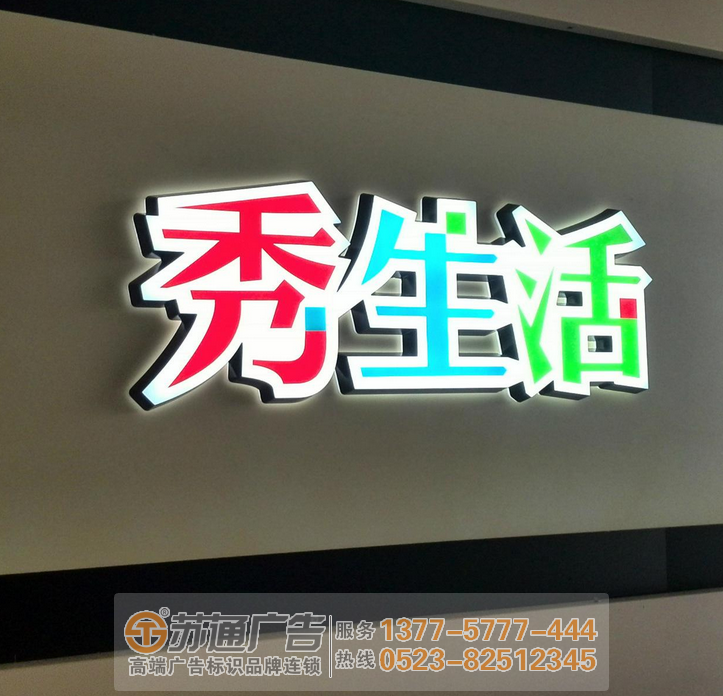 泰州LED發光字制作,姜堰LED發光字制作,連云港LED發光字制作 泰州LED發光字制作,姜堰LED發光字制作,連云港LED發光字制作