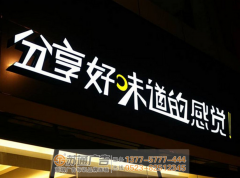 泰州標(biāo)識(shí)標(biāo)牌制作廠家如何進(jìn)行LED發(fā)光字電路保護(hù)？