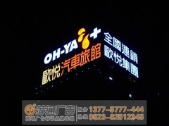 樓頂發光字的安裝制作泰州廣告公司施工專業服務到位